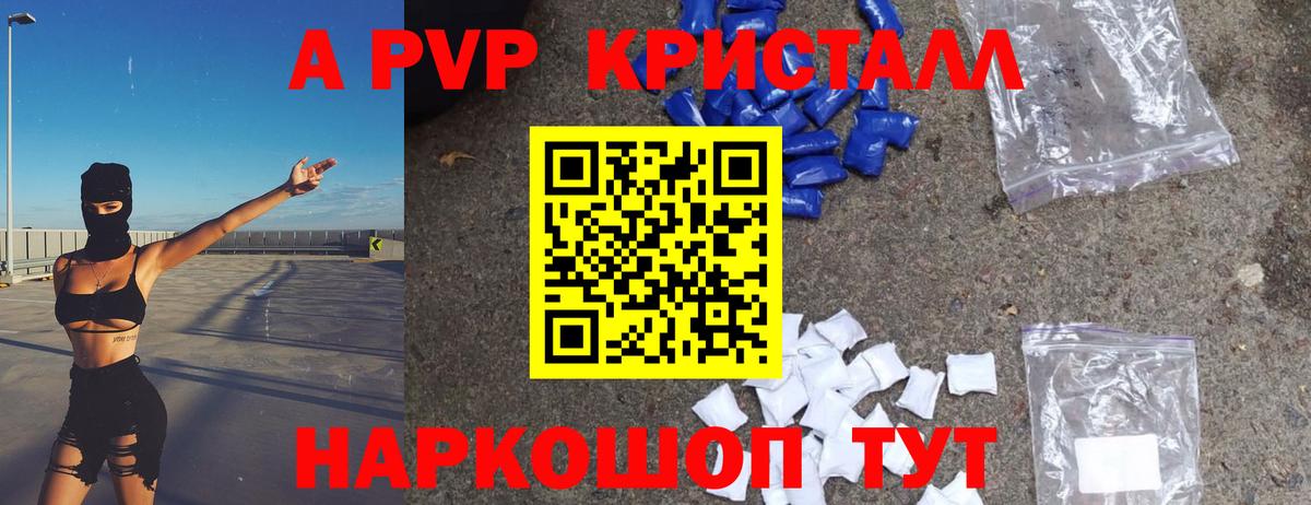 APVP Crystall Волоколамск