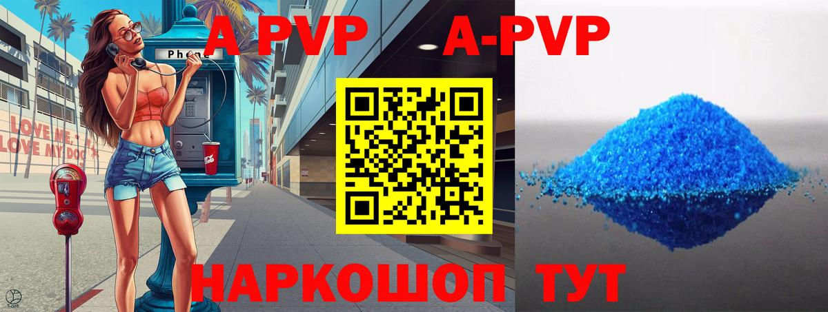 Alpha-PVP Соль  Alfa_PVP  A PVP СК КРИС  Волоколамск  A-PVP мука  Вход с VPN 
