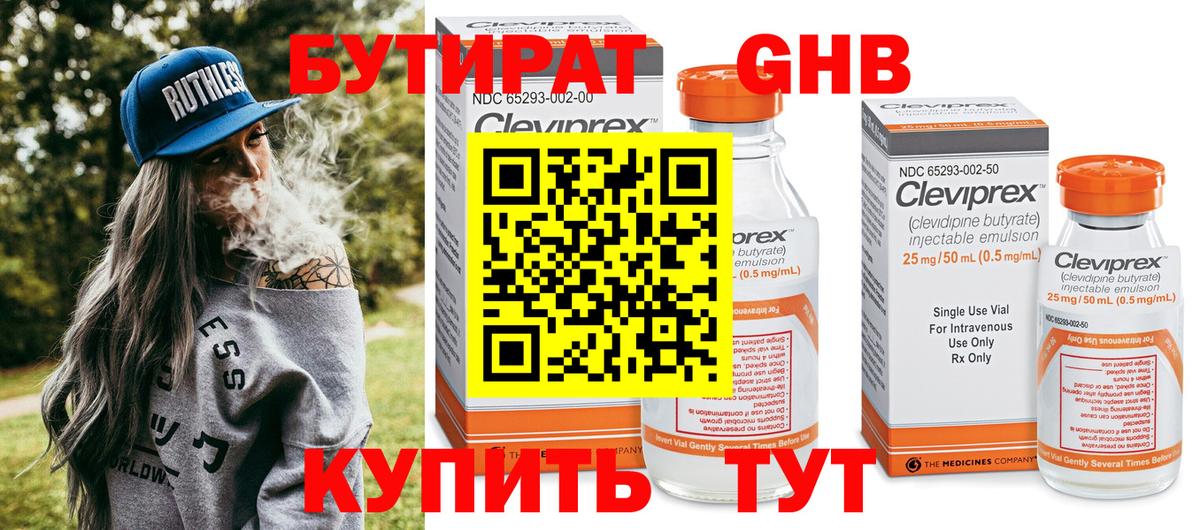 Бутират бутандиол  Вход с VPN  Волоколамск 