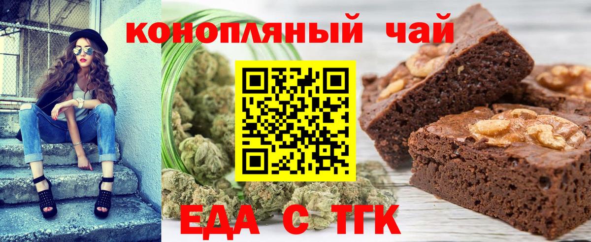 Волоколамск  Печенье с ТГК марихуана  Вход с VPN 