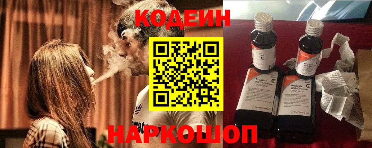 Кодеиновый сироп Lean Purple Drank  Вход с VPN  Волоколамск 