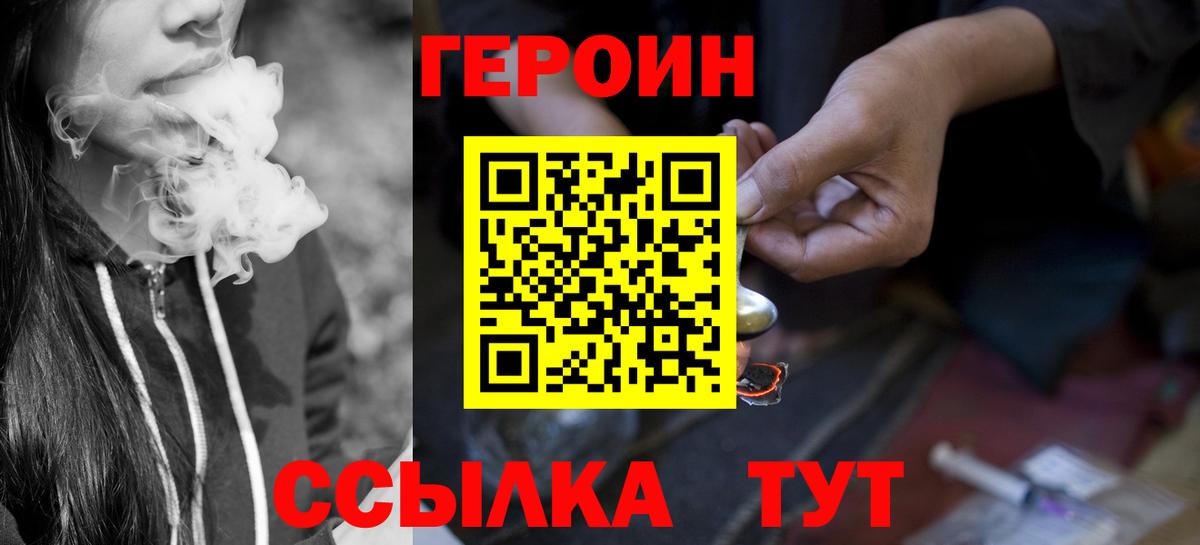 ГЕРОИН  Вход с VPN  Волоколамск  Героин гречка 