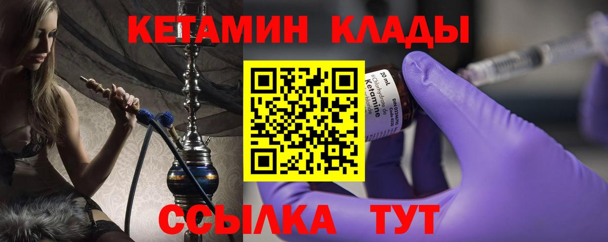 КЕТАМИН VHQ Волоколамск