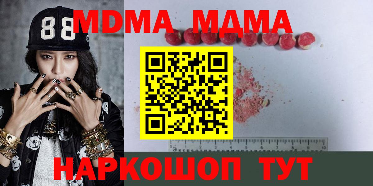 MDMA молли  Вход с VPN  Волоколамск  МДМА  MDMA кристаллы 