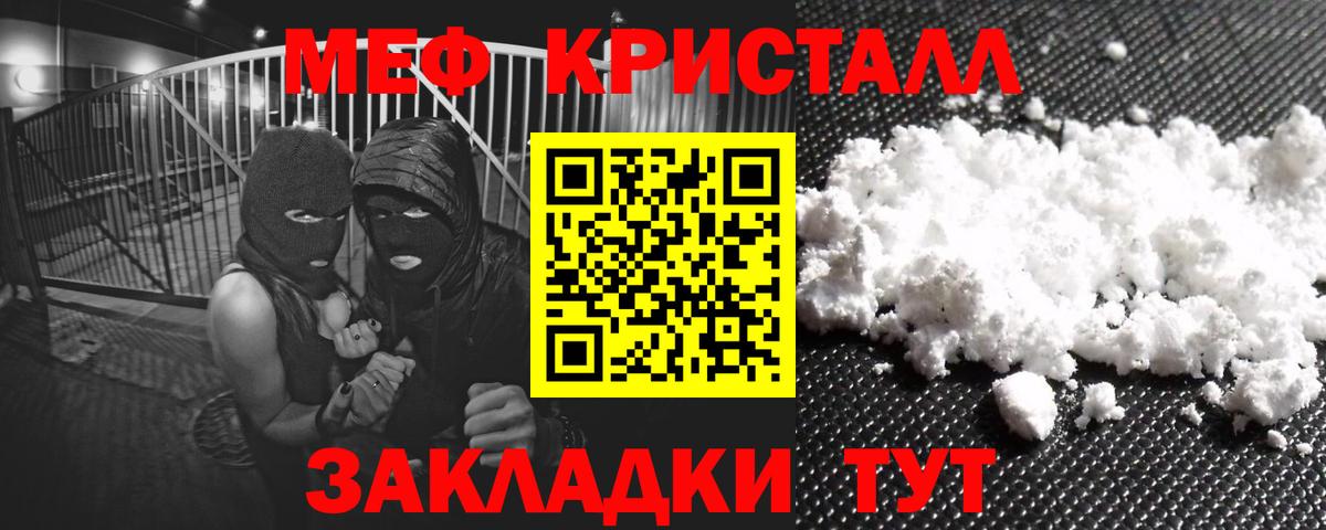 МЕФ кристаллы Волоколамск