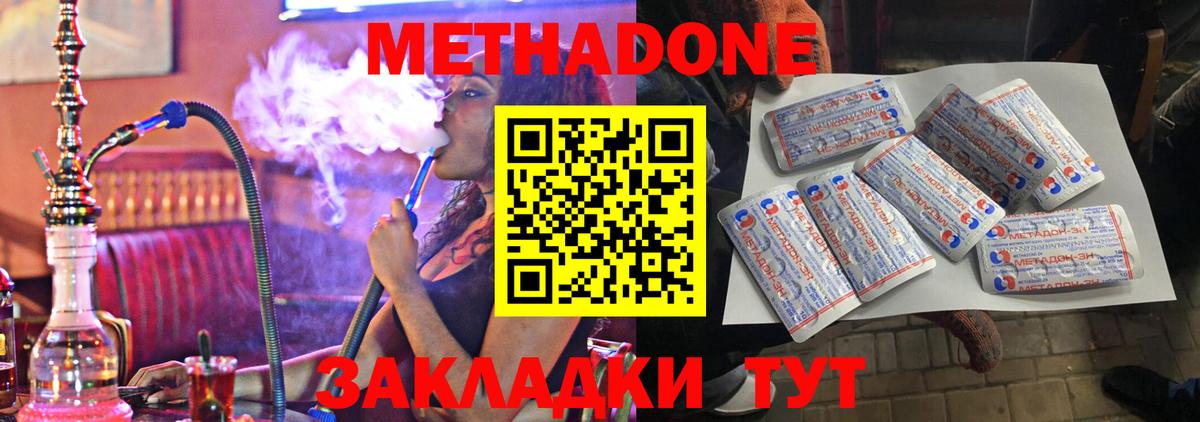 Волоколамск  МЕТАДОН кристалл  Вход с VPN 