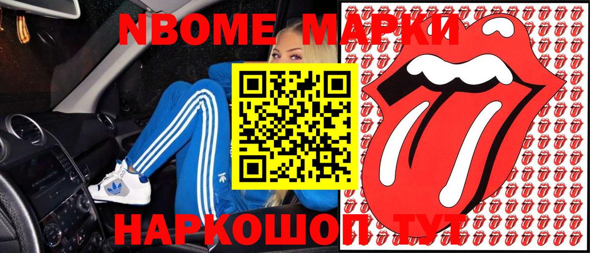 Марки N-bome 1,5мг Волоколамск